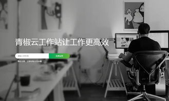 青椒云云桌面通過認證，強勢入局云產品市場，成為多媒體設備新黑馬