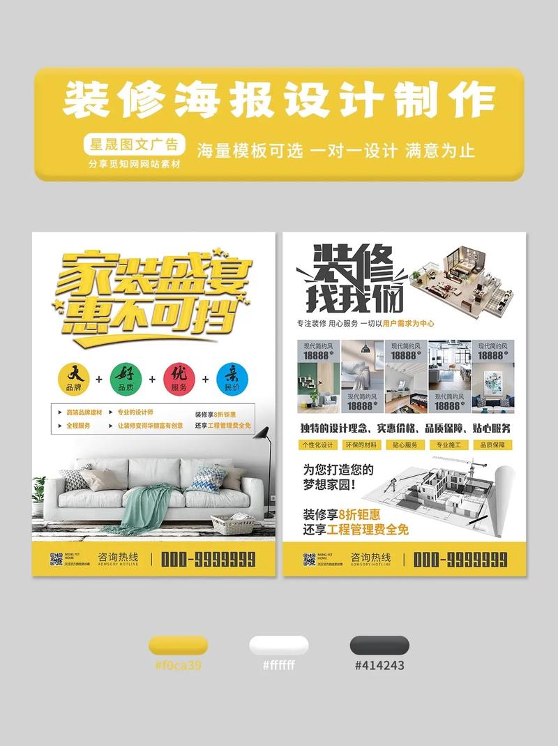 裝修海報與宣傳單設計制作 專業(yè)廣告設計助力品牌升級