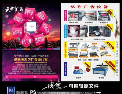 專業(yè)廣告設計制作，助力品牌傳播